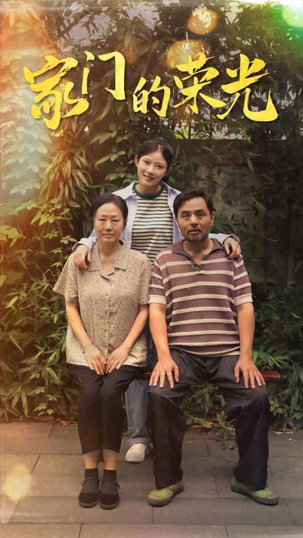 家门的荣光（寒窗之出人头地） - 第73集完结_剧组介绍_明德热播-大片网